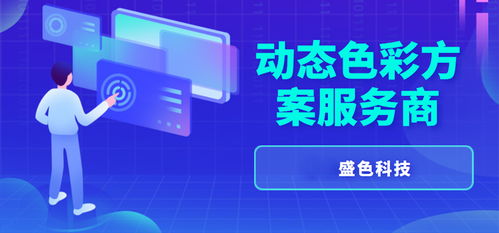 國貨變色材料產品外觀動態色彩方案服務商 專業網站建設與技術服務